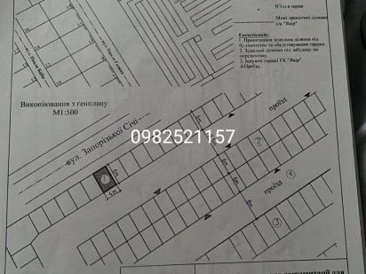 Приватизована земельна ділянка під будівництво гаража вул Дрогобицька Стрый