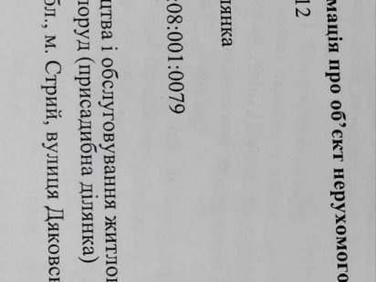 Земельна ділянка 8 сот Стрый