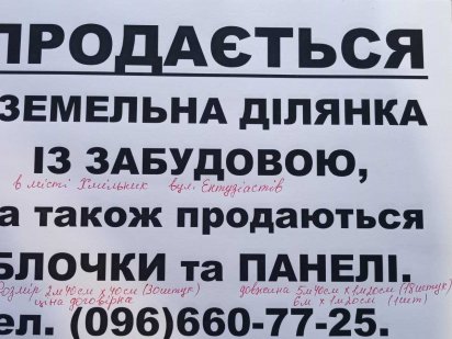 Ділянка в Хмільнику Хмільник