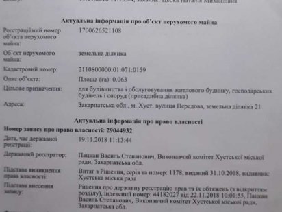 Продам участок 6.5 Хуст