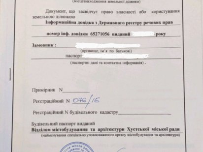 Продам земельну ділянку з фундаментом Хуст