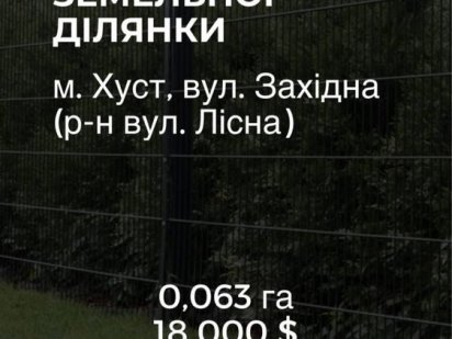 Земельна ділянка