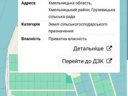 Земельна ділянка сільськогосподарського призначення Хмельницький