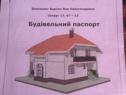 Продам приватизовану земельну дилянку з кадастровим номером Хуст