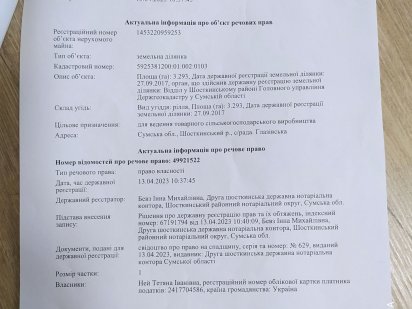 Продам пай в Шосткинском раене Шостка