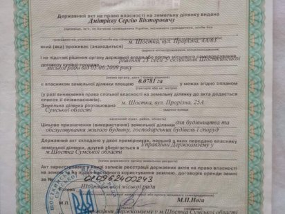 Продажа земли