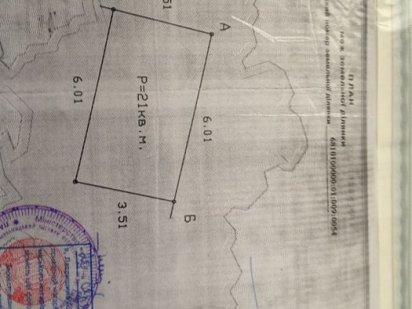 Обміняю земельну ділянку 21 кв.м. Хмельницкий