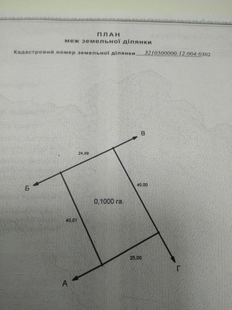 Земельна ділягка 10 сот. Бориспіль. Власник. ТОРГ!!! - фото 1