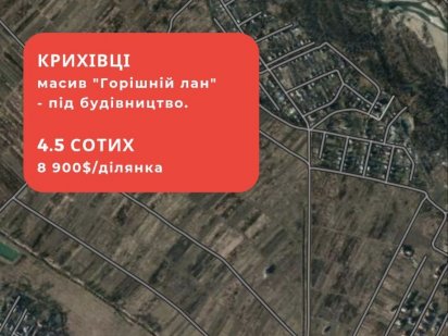 Земля,земельна ділянка,Івано-Франківськ,Крихівці,під будівництво Ивано-Франковск