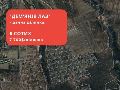 Земля,земельна ділянка,Івано-Франківськ,Демянів лаз,пасічна,дача Ивано-Франковск