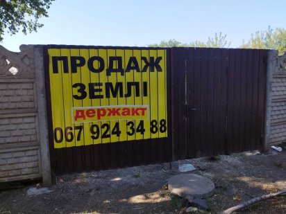 Прдажа земли 14 соток. Кривий Ріг