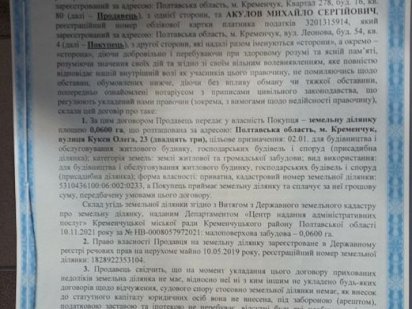 Продам два участка рядом возле царского села в Кременчуге Кременчук
