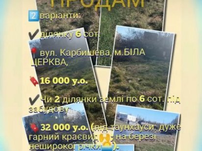 ПРОД діл 6 сот/12 разом, в місті, поряд Карбишева,під таунхаус наприкл