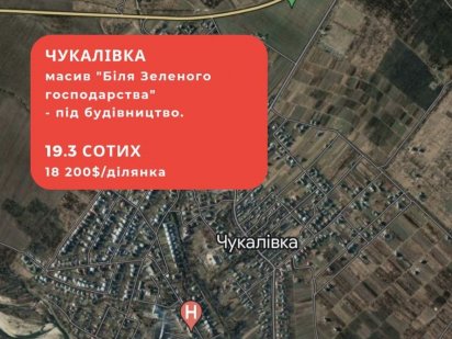 Земля,земельна ділянка,Івано-Франківськ,Чукалівка,під будівництво Ивано-Франковск