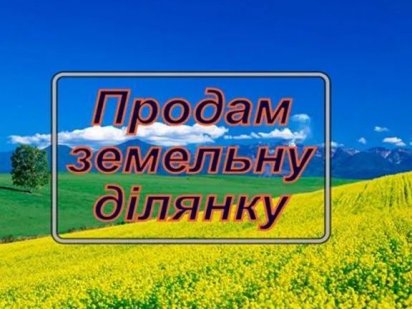 Земельна ділянка, р-н 4 школи Переяслав-Хмельницкий