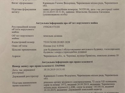Земельна ділянка (в місті, Роша, р-н Вашківської) під будівництво Чернівці