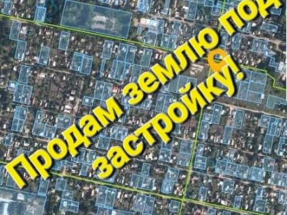 Продам землю в черте города Сумы Суми