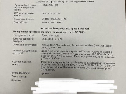 Земельна ділянка Сумы