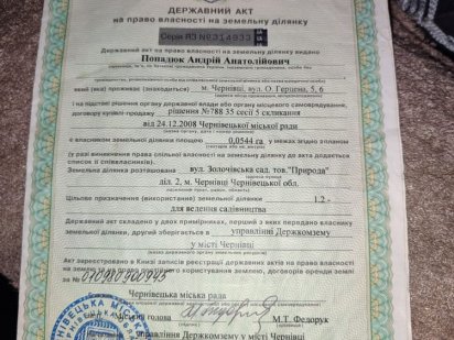 Продам дачний участок або обміняю на авто Чернівці