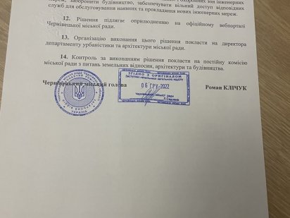 Земельна ділянка Чернівці