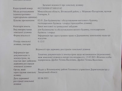 Продам участок М.-Погорелов Миколаїв