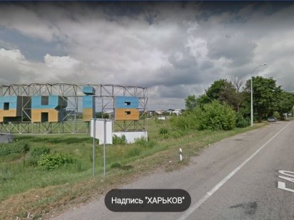 Красная линия Салтовка - Окружная Харків