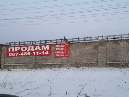 Участок 30 соток (25+5)красная линия циркуны Харків