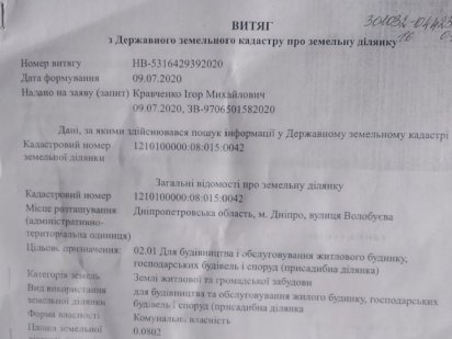 У продажу земельна ділянка вісім соток. Дніпро