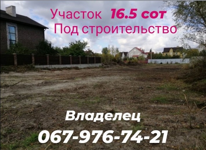 Хозяин Продам  Участок 16.5 сот под строительство Киев Бортничи - фото 1