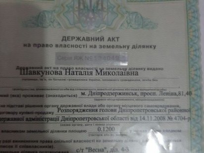 Продам 12сот.земли-ДНЕПР Дніпро
