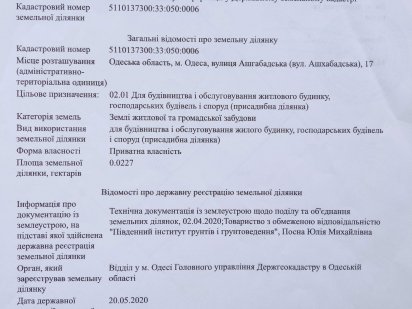 Продам участок на Ленпоселке Одеса