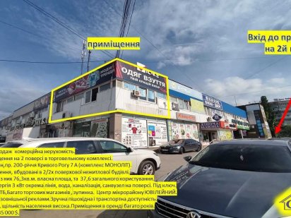 приміщення 2 поверх центр Ювілейна з Орендарем Кривий Ріг