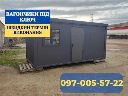 Купити ВАГОНЧИКИ ЛЬВІВ Монтаж Мафів/Посту охорони у Львівській області Львов