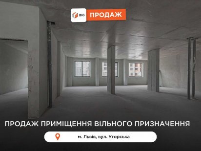 Приміщення 186,3 м2 з фасадним входом в ЖК Софіївка за вул. Угорська Львів