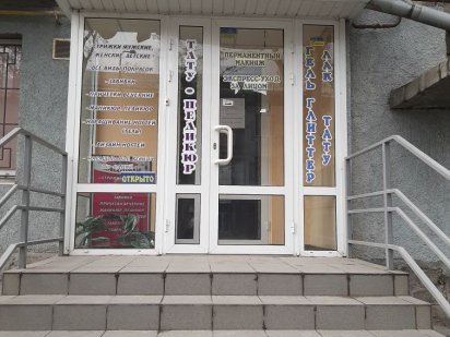 Салон красоты г.Запорожье р.н малого рынка