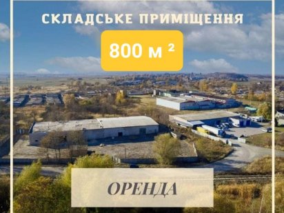 Оренда складського приміщення Нововолинськ