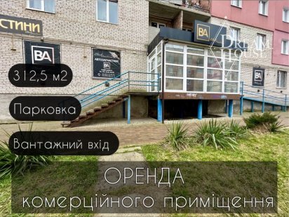 Оренда фасадного комерційного приміщення Нововолинськ