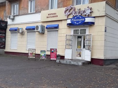 Коммерческая недвижимость аренда магазина Никополь