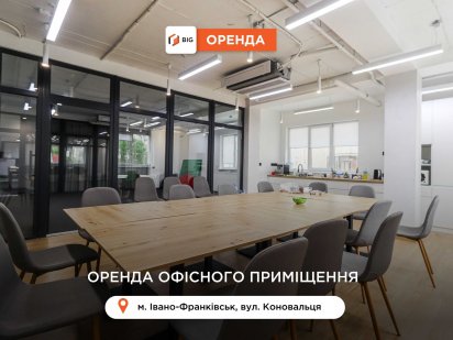 Приміщення 370 м2 з кондиціонерами та ремонтом за вул. Коновальця Івано-Франківськ