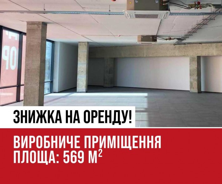 Оренда виробництва в PORT 569 м² (ЗНИЖКА НА ОРЕНДУ) - фото 1