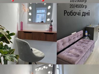 Аренда робочого місця,кабінет,кушета,візажний столик бровису Дніпро