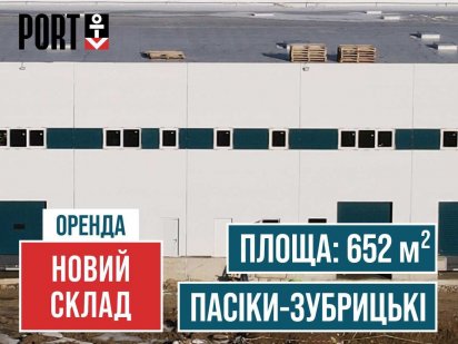 Оренда складу в PORT вул. Зелена 652 м² Львов