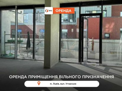 Приміщення 132,3 м2 з фасадним входом в ЖК Софіївка за вул. Угорська Львів