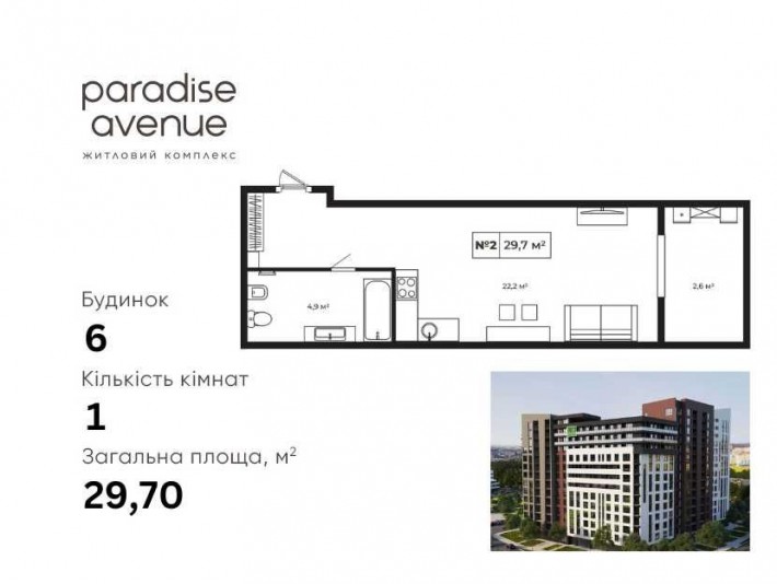 Продаж 1К готової квартири 29,70 м² в ЖК Paradise Avenue - фото 1