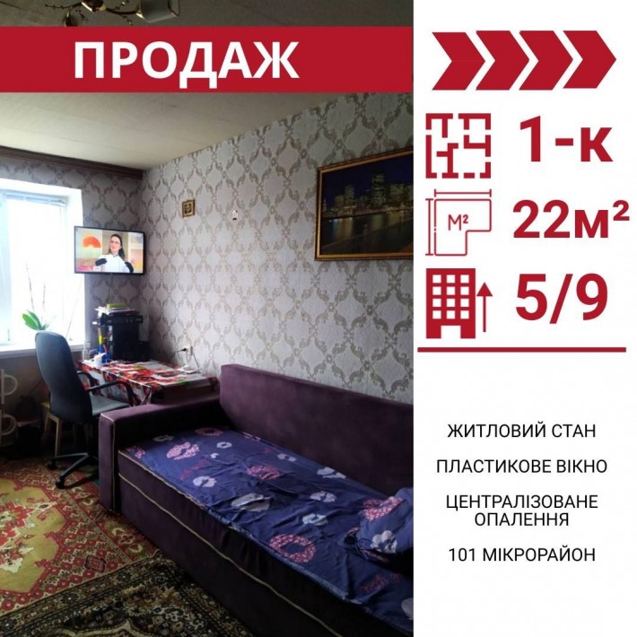 Продається 1-к "смарт"- квартира у Кропивницькому (101-й мікрорайон ) - фото 1