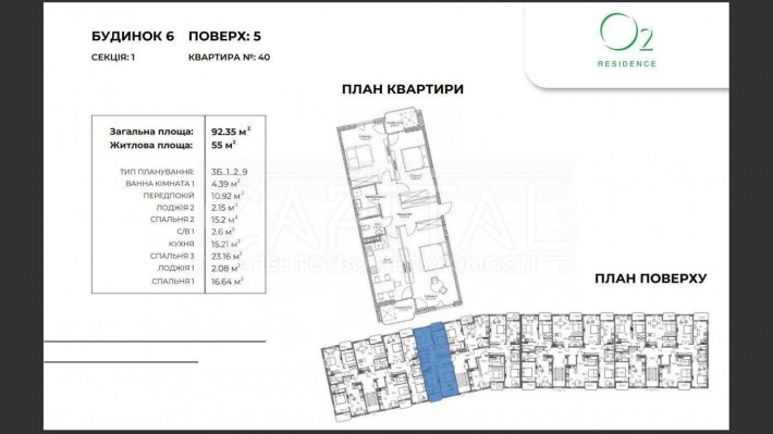 Топ! Продаж квартири 92 м2 в ЖК О2 Residence - фото 1