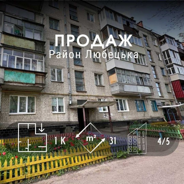 Р-н Любецька,однокімнатна квартира 31м2,Сертифікат(NN) - фото 1