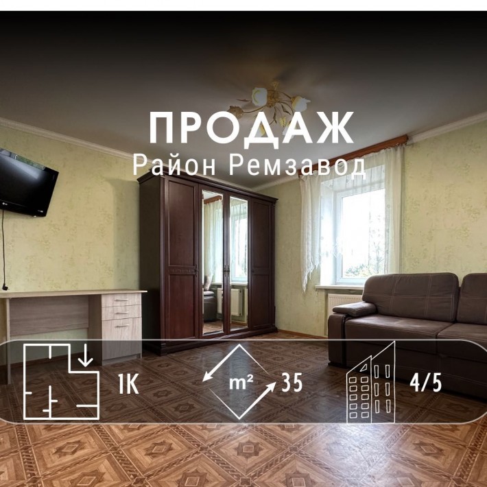 Р-н Ремзавод, однокімнатна квартира 35м2 з ремонтом , Сертифікат (NN) - фото 1