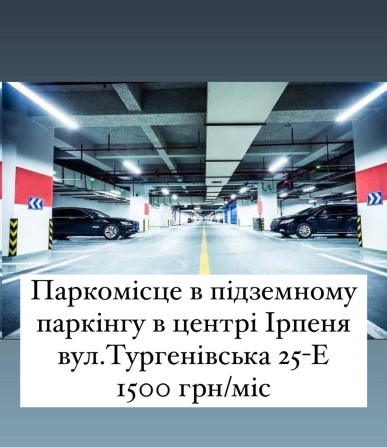 Здам паркомісце в підземному паркінгу, Тургенівська 25Е - фото 1