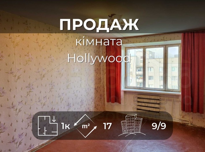 Кімната 17 м2 в гуртожитку блочного типу в районі "Hollywood"-KI - фото 1